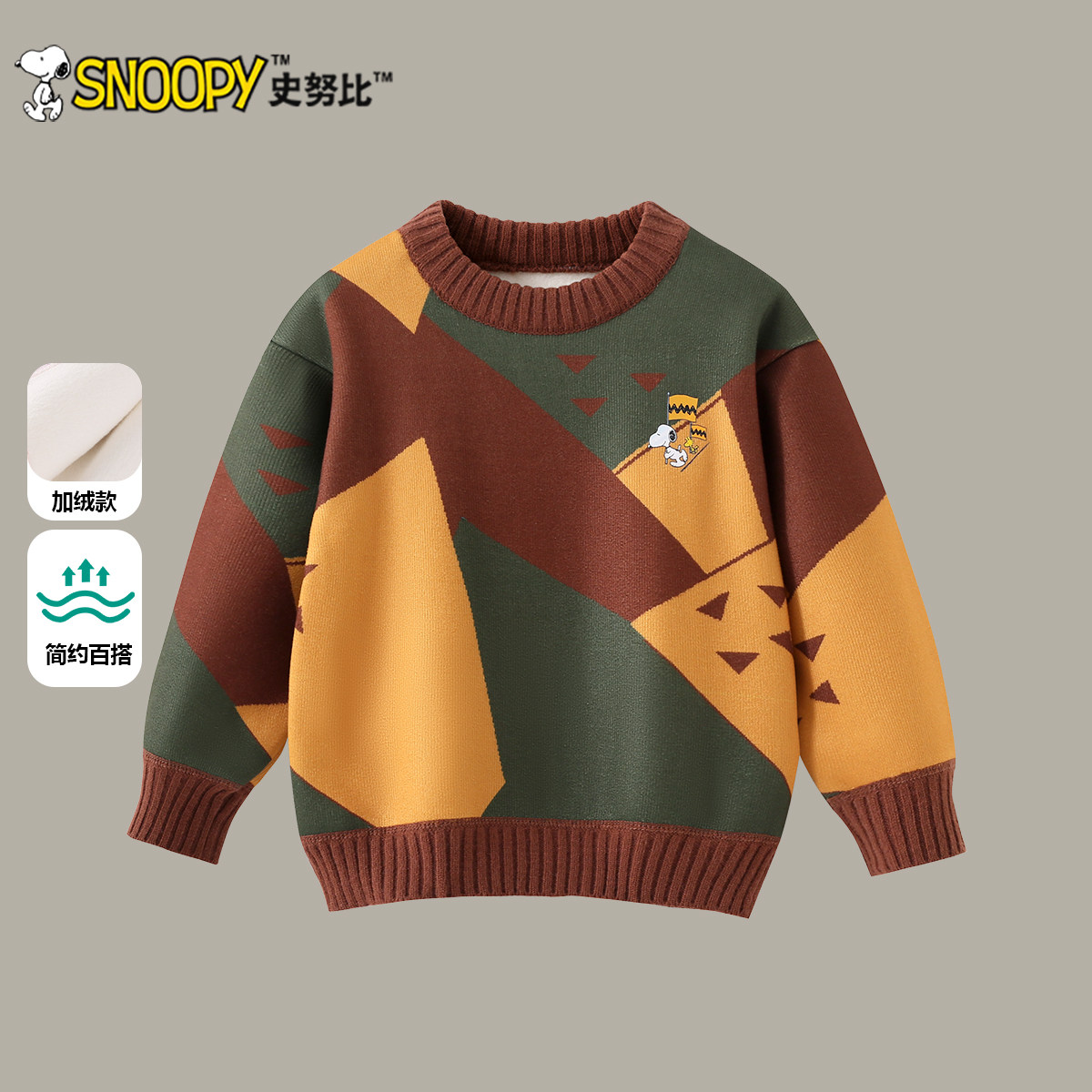 史努比童装儿童毛衣2025秋冬新款男童加绒加厚针织衫男孩套头上衣