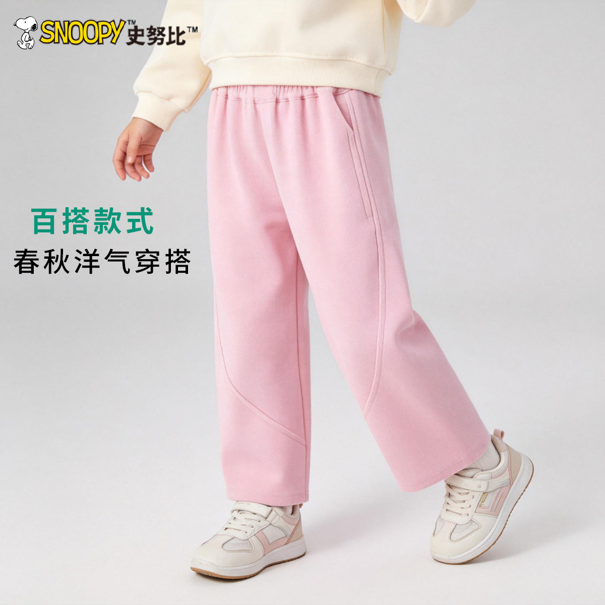 史努比女童春装裤子2026新款女宝松紧腰阔腿裤儿童春秋洋气休闲裤