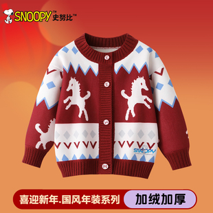 史努比儿童冬季开衫毛衣2026新款男童马年衣服女宝宝新年款拜年服