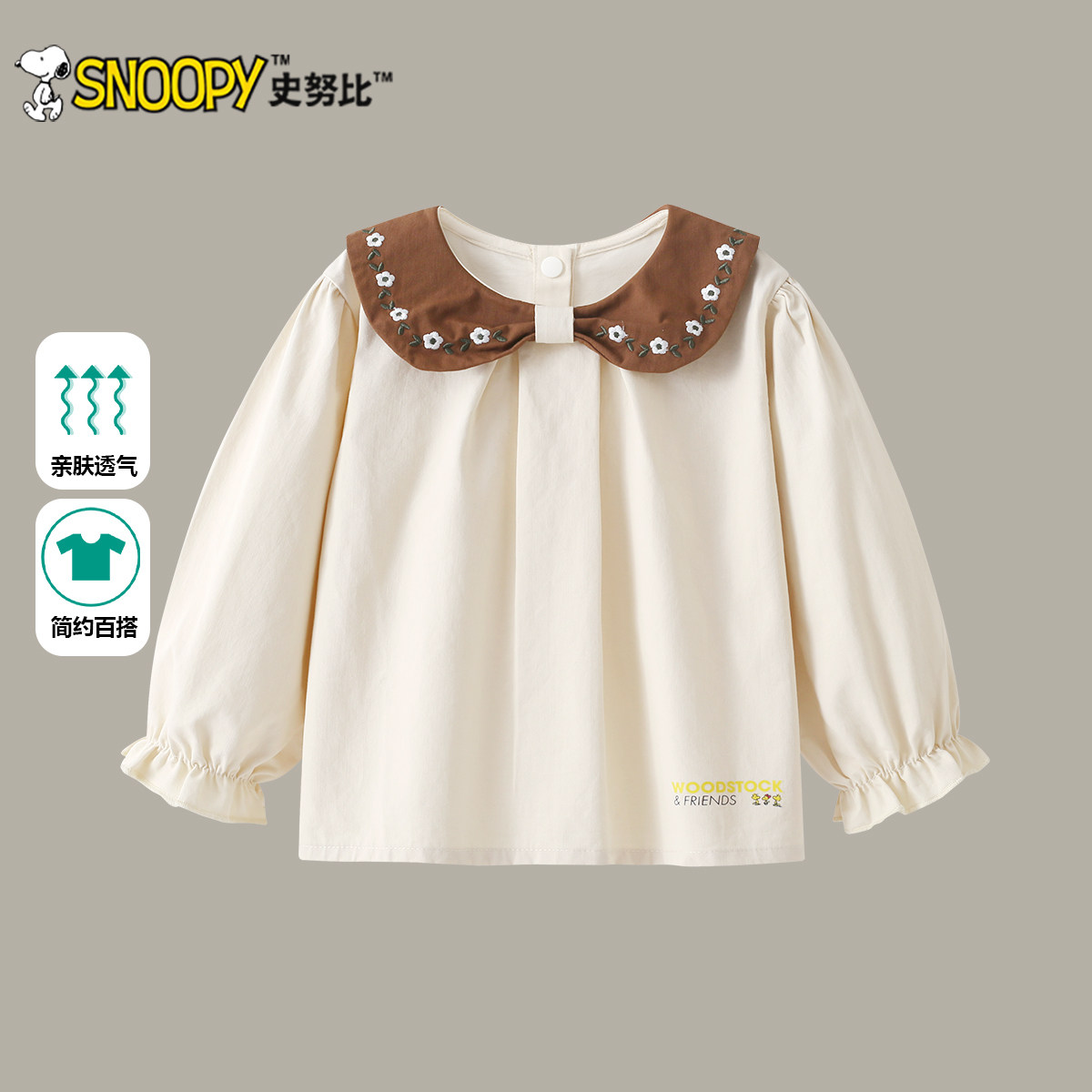 史努比女童长袖t恤上衣春装2026新款洋气打底衫儿童春秋甜美衬衣