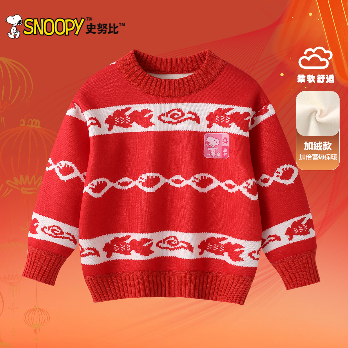 史努比儿童毛衣2025新年款男童红色拜年服女童冬装加绒加厚针织衫