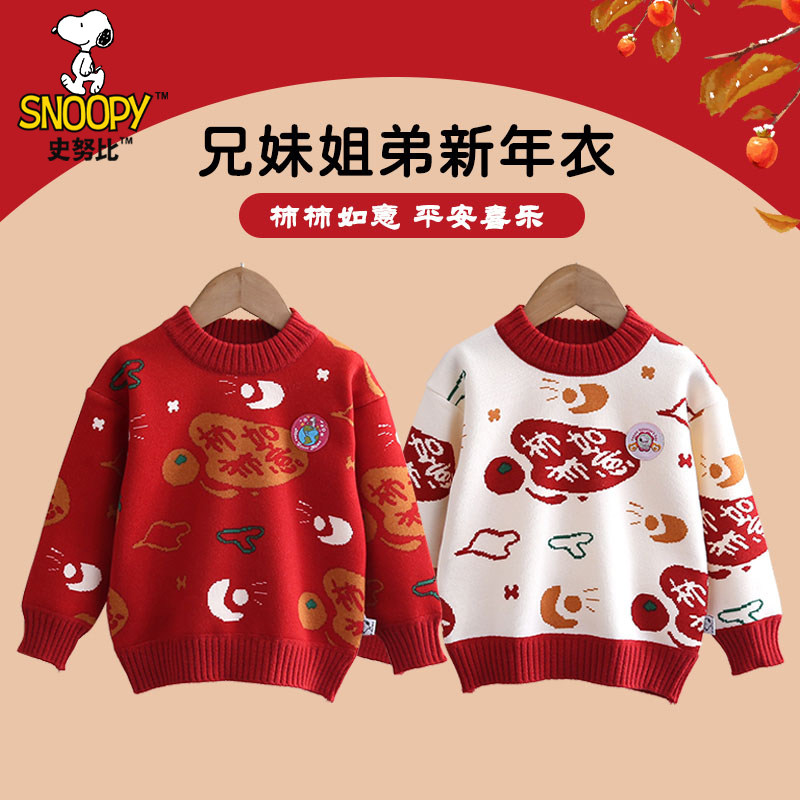 史努比女童毛衣2026新款秋冬迎春喜庆百搭上衣男孩加绒加厚拜年服