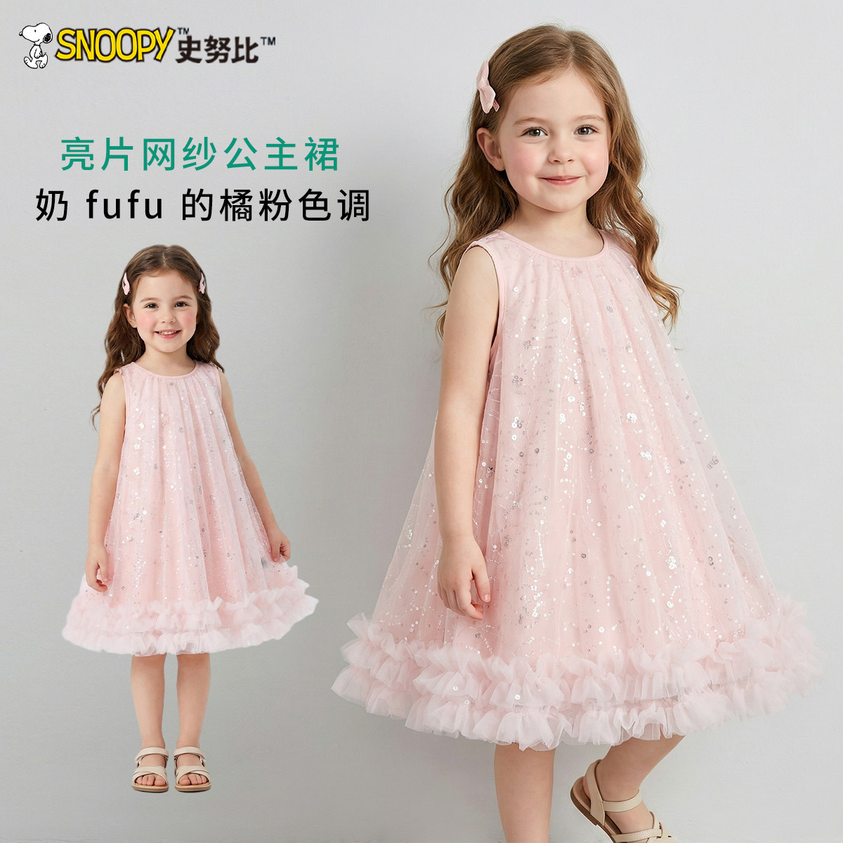 史努比女童连衣裙夏季2026新款儿童网纱公主裙女孩周岁礼服网纱裙