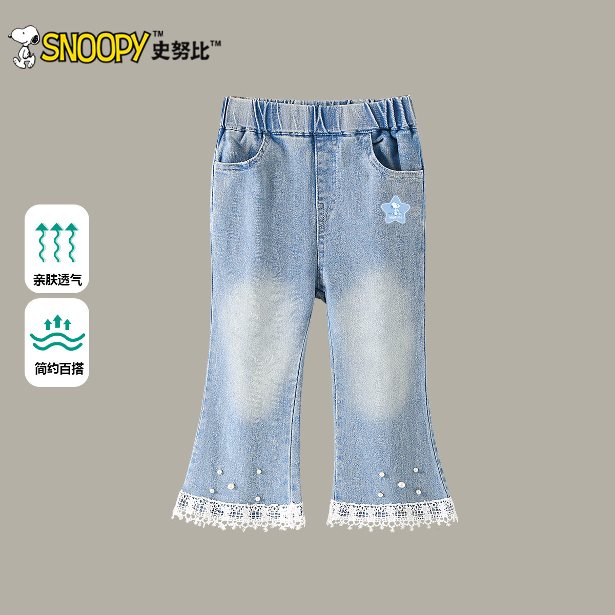 史努比女童裤子春秋2025新款儿童洋气微喇叭裤女孩高弹舒适牛仔裤