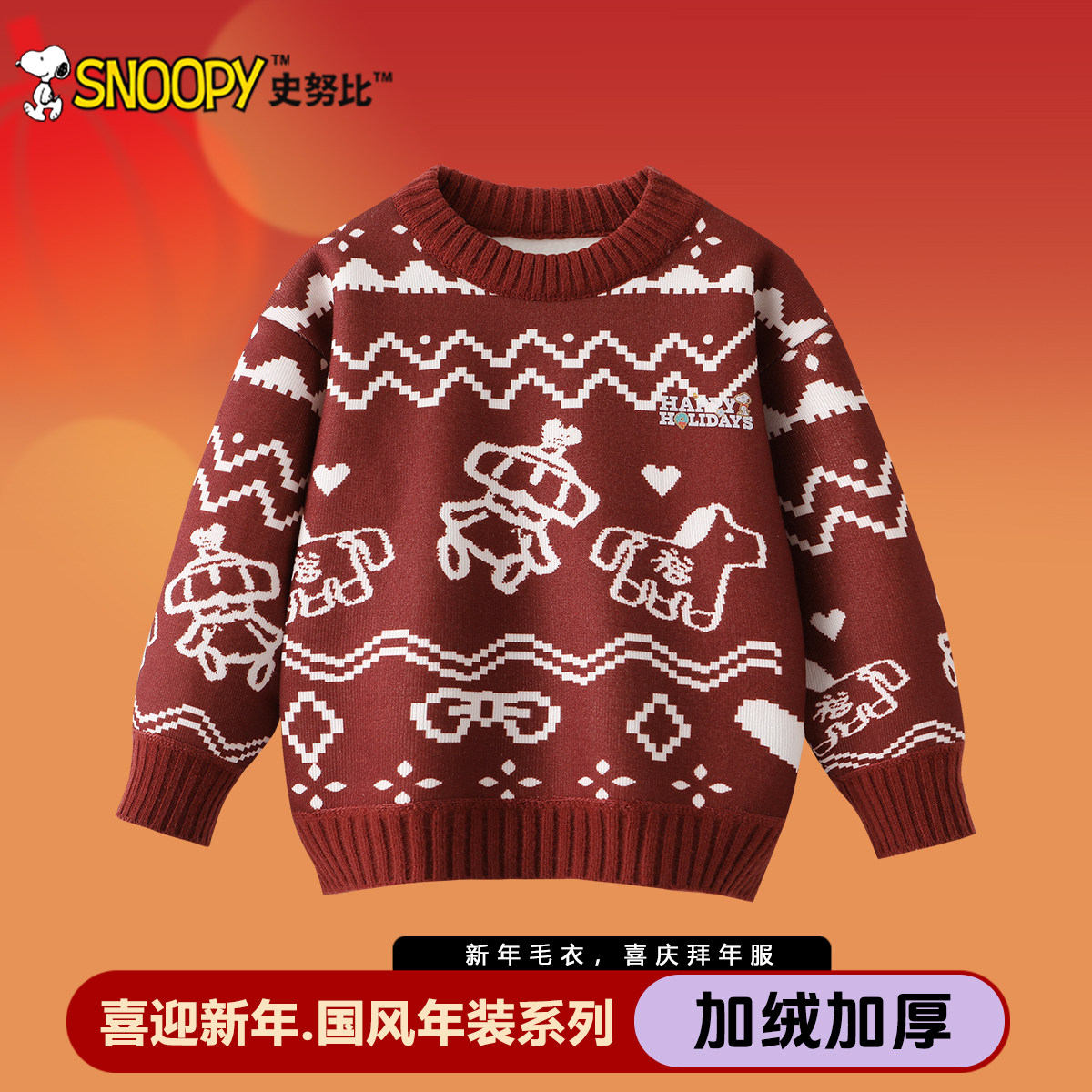 史努比儿童国风新年毛衣2026马年女童红色喜庆拜年服男童冬季上衣