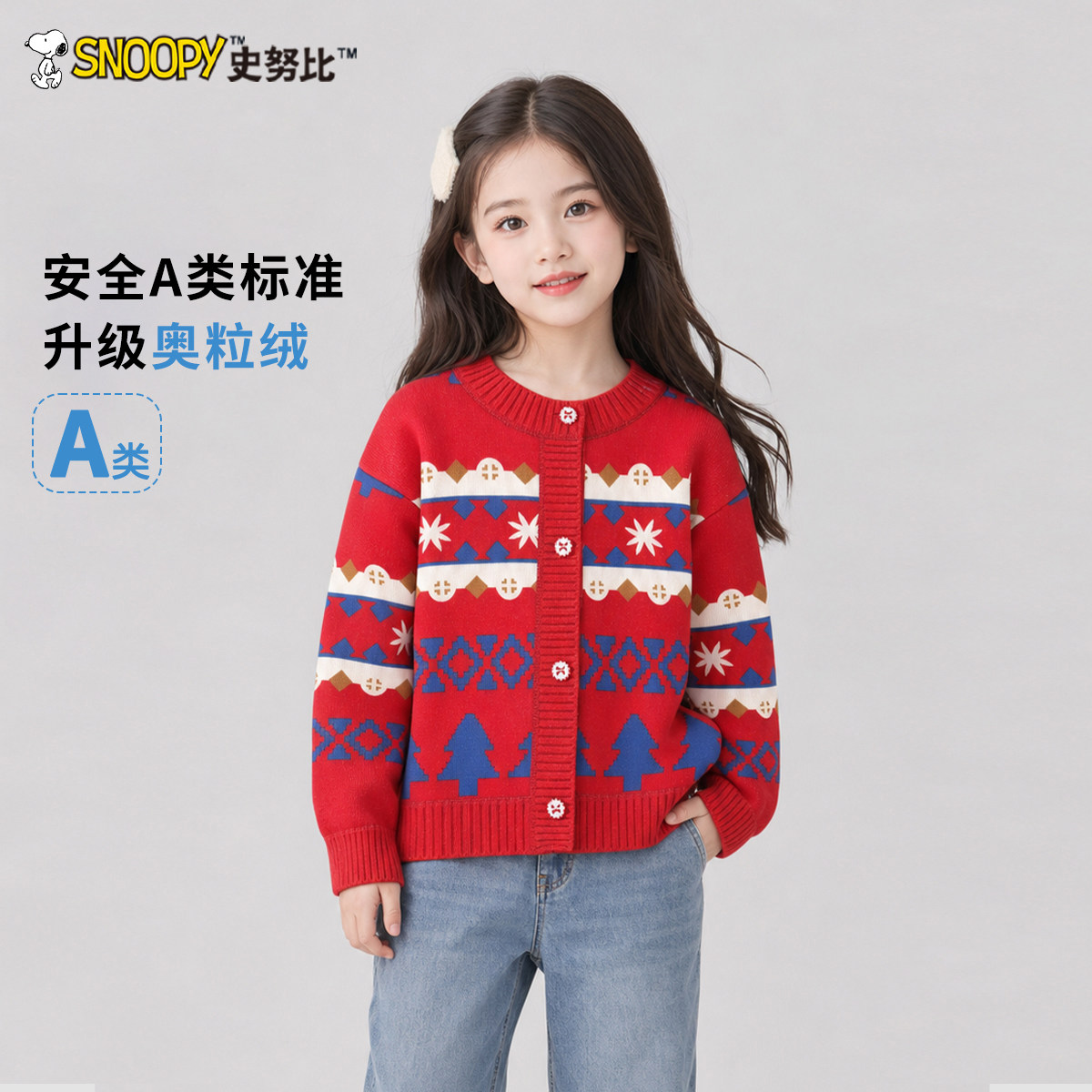 史努比儿童毛衣2026春秋新款洋气女童加绒针织开衫男童红色厚外套