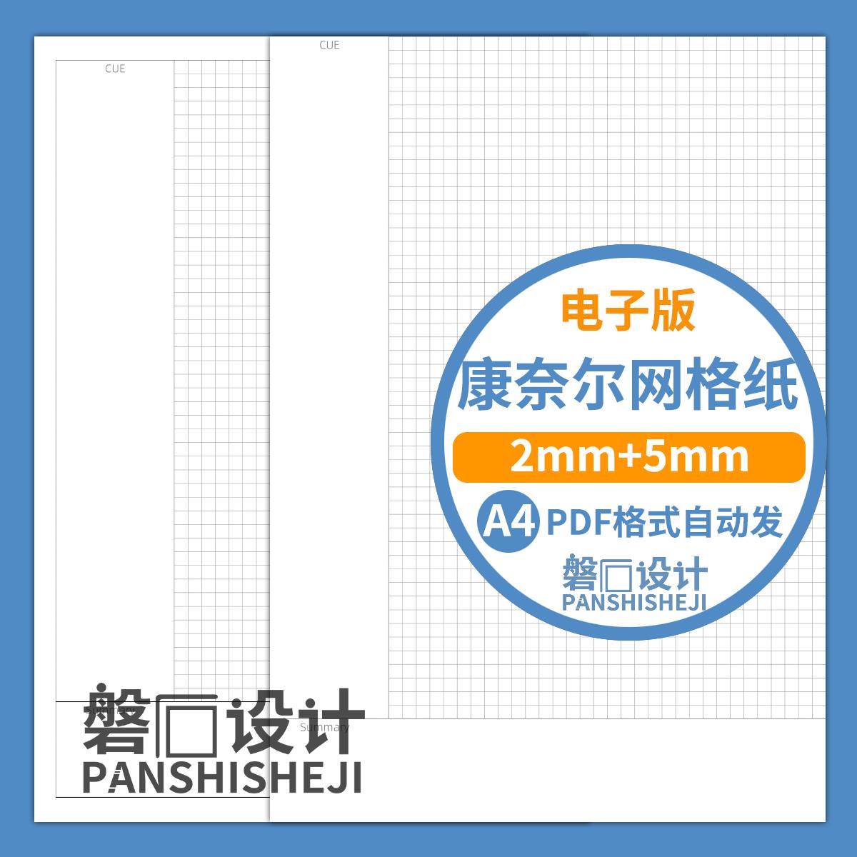 电子版康奈尔网格纸模板小方格数学坐标定位建筑工程绘图草稿A4