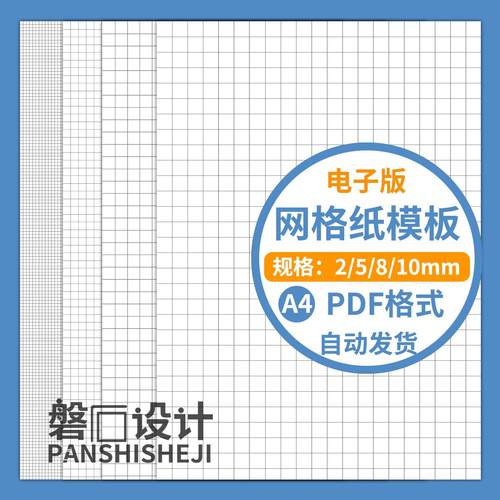A4电子版小网格纸模板数学坐标建筑工程绘图草图方格稿纸高清打印
