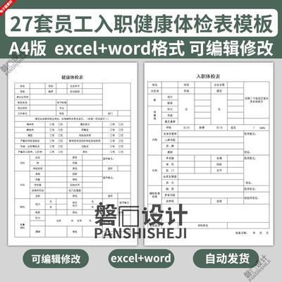 电子版公司企业员工就业入职体检表模板医院职业健康报告表学生
