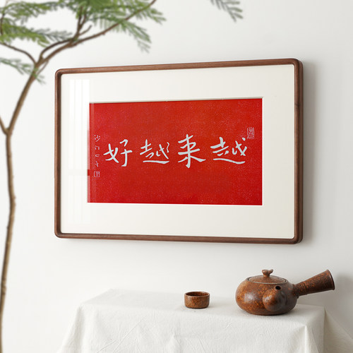 越来越好红色拓印实木装饰画