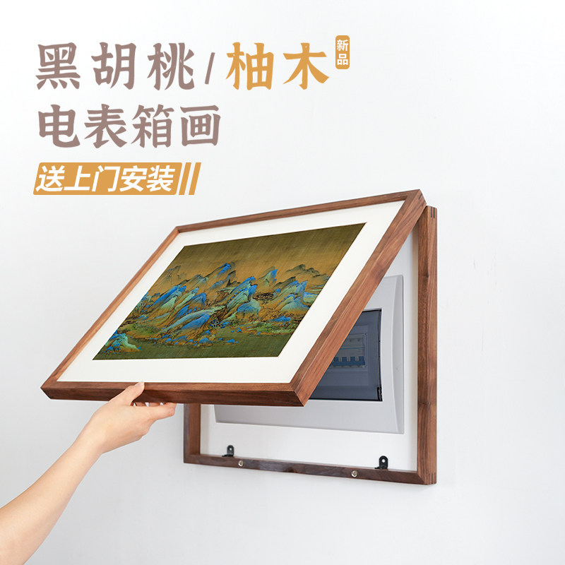 千里江山图名画电表箱挂画实木黑胡桃柚木翻盖弱电闸箱风景装饰画