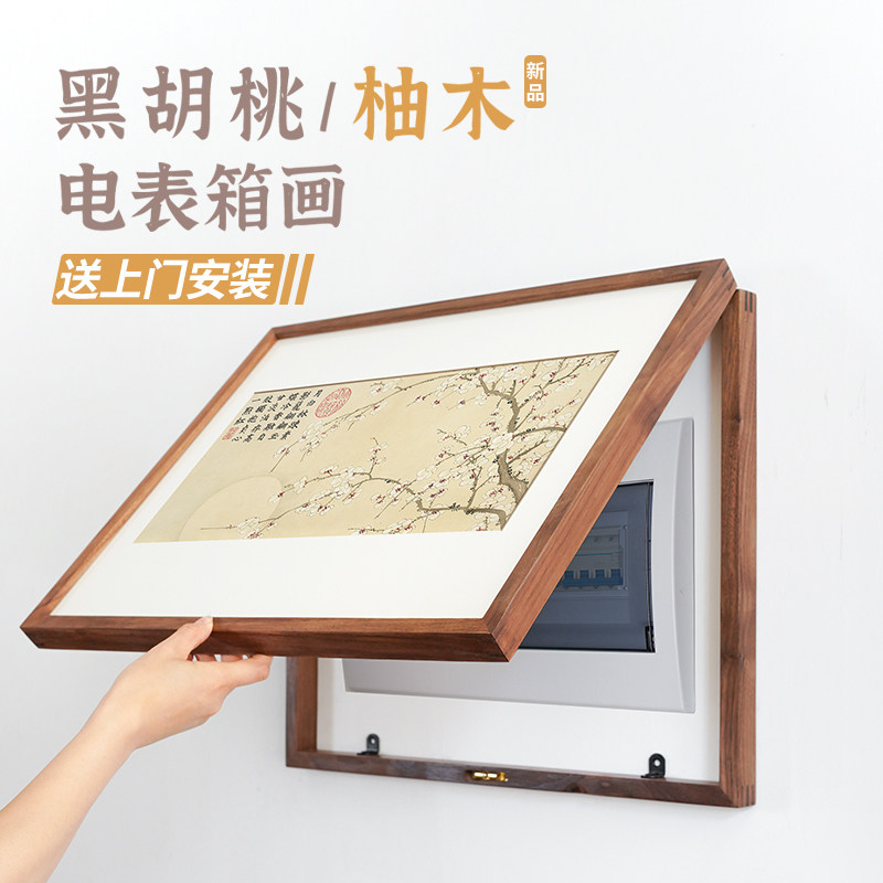 横版实木翻盖式电表箱装饰画配电箱电闸盒遮挡美化挂画