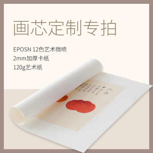 数字艺术微喷画心定制