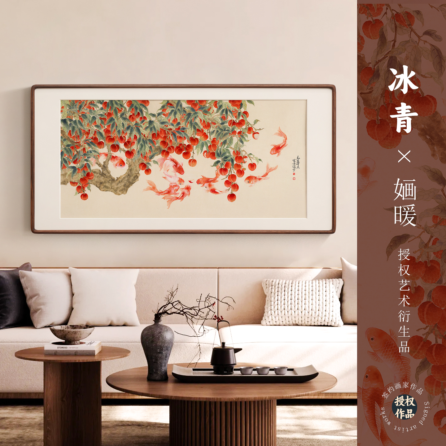 冰青 吉荔九鱼图新中式装饰画客厅背景墙巨幅茶室荔枝锦鲤大挂画图片