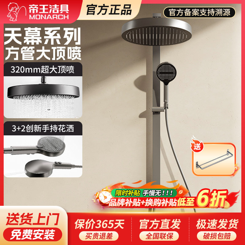 帝王洁具淋浴花洒套装家用卫浴沐浴室极简喷头淋雨浴水龙头卫生间图片