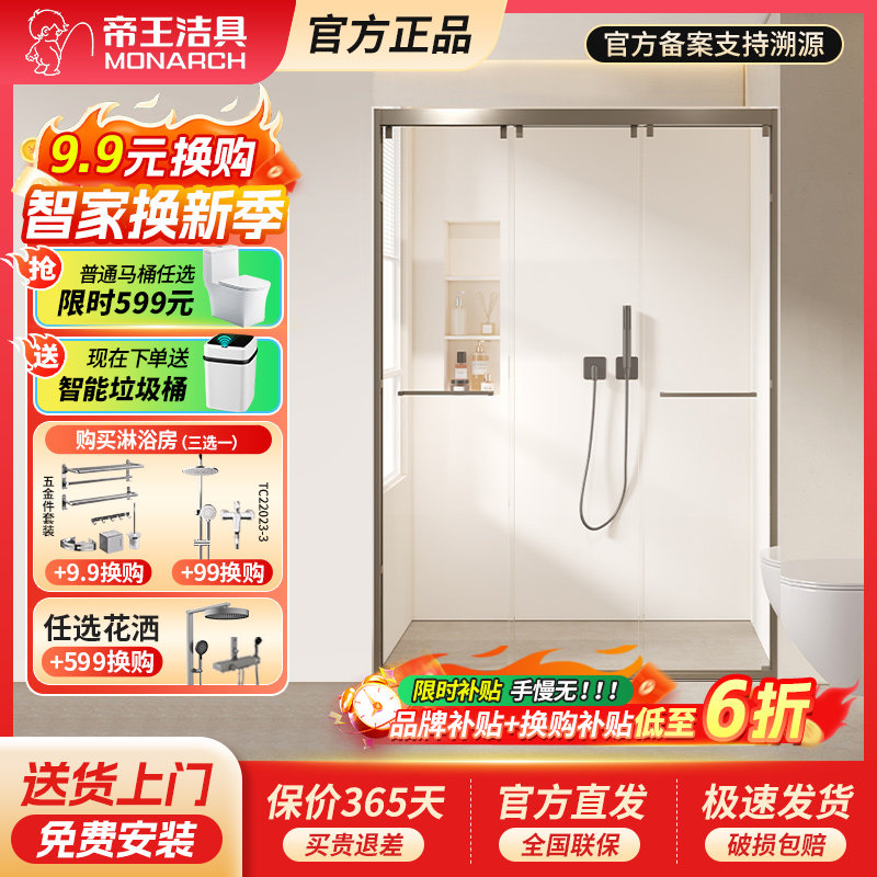 帝王洁具极窄三联动淋浴房卫生间小户型干湿分离玻璃移门隔断浴屏