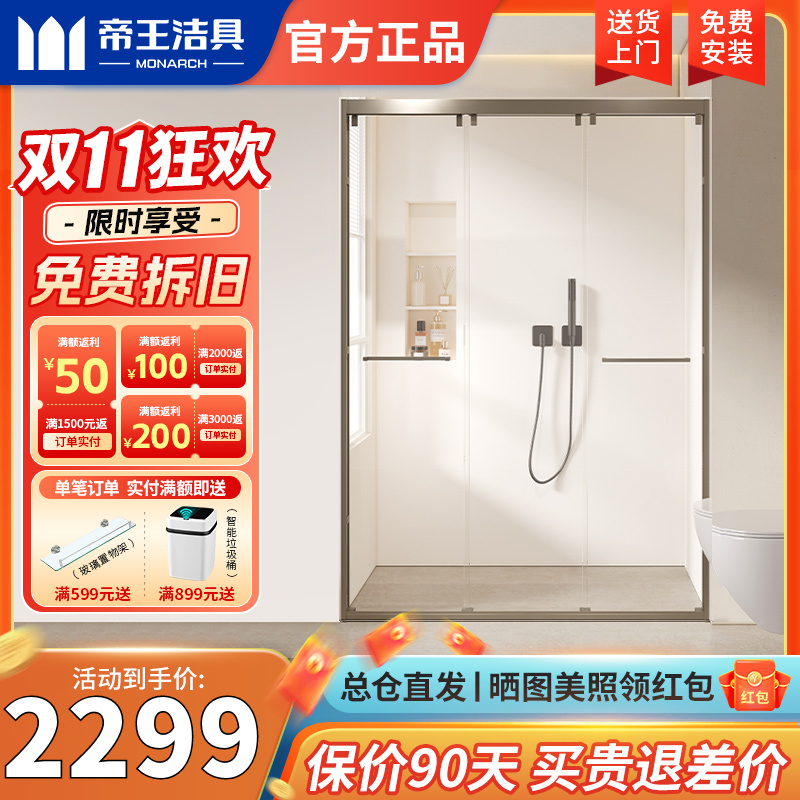 帝王洁具极窄三联动淋浴房卫生间小户型干湿分离玻璃移门隔断浴屏