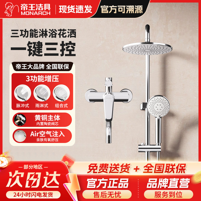 帝王洁具官方旗舰店花洒淋浴器图片