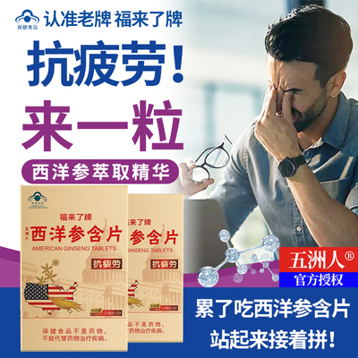 正品西洋参含片正宗长白山人参片花旗参成人提神抗疲劳开车口含片