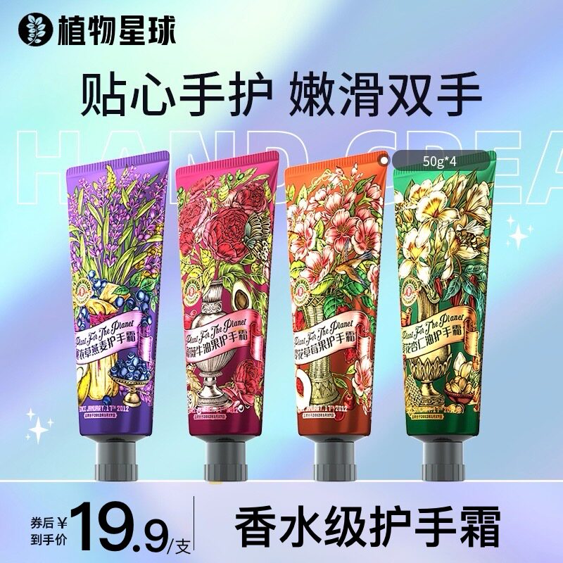 艾芙洛香氛护手霜姜花蔷薇保湿嫩肤身体乳滋润手部女秋冬植物星球