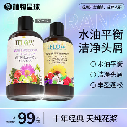 艾芙洛清甜小雏菊洗发水控油蓬松丰盈去油头皮深层清洁洗护套装女