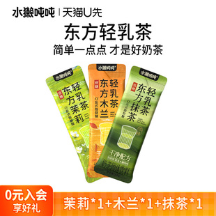 【U先+回购券】水獭吨吨牛乳茶东方茉莉绝弦抹茶木兰经典冲饮奶茶