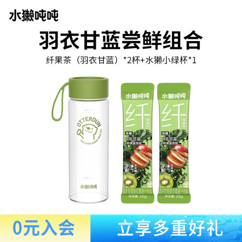 【新客尝鲜】水獭吨吨(tǎ)羽衣甘蓝低糖低卡冲泡饮料纤维果蔬汁