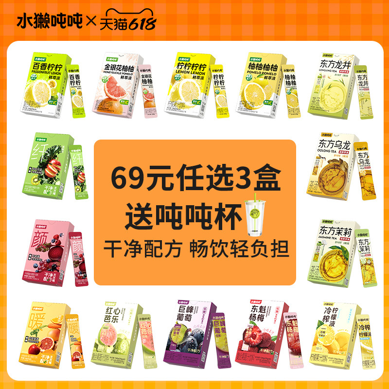 【多口味任选】水獭吨吨百香柠檬汁芭乐羽衣甘蓝浓缩冲饮果汁冲泡