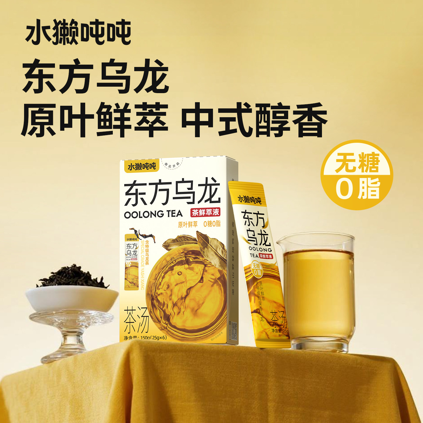 水獭吨吨(tǎ)东方乌龙茉莉无糖花茶鲜萃液自制冲饮奶茶袋装冲饮