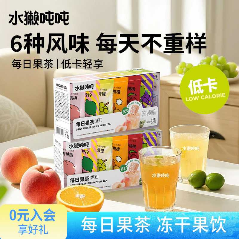 【每日果茶】水獭吨吨(tǎ)彩虹盒茉莉车厘青提桃子低卡果茶冲饮