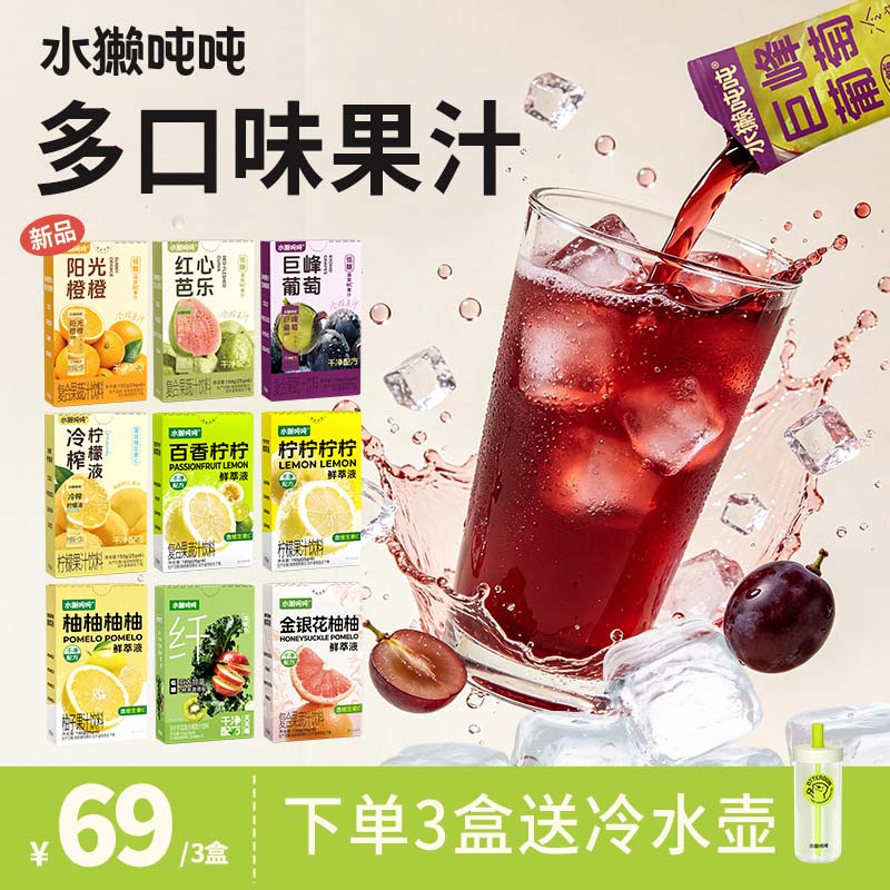 【多口味任选】水獭吨吨百香柠檬汁芭乐羽衣葡萄浓缩冲饮果汁冲泡图片