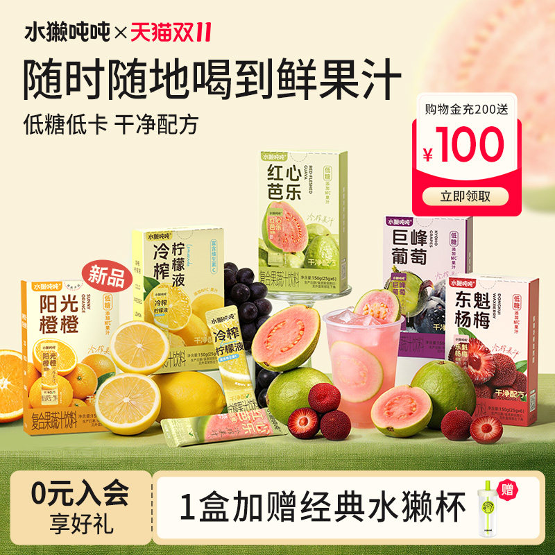 水獭吨吨(tǎ)柠檬汁Nfc原液葡萄芭乐橙汁浓缩液冲饮果汁饮料冲剂