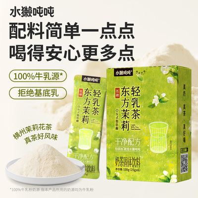 水獭吨吨(tǎ)轻牛乳茶 东方茉莉绝弦抹茶木兰经典奶茶粉袋装冲饮