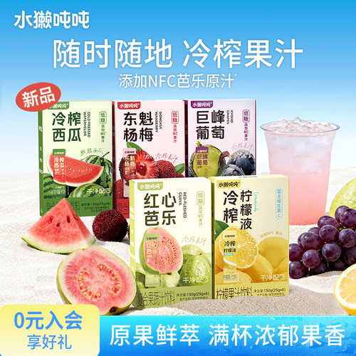 冷榨柠檬汁葡萄汁冲饮