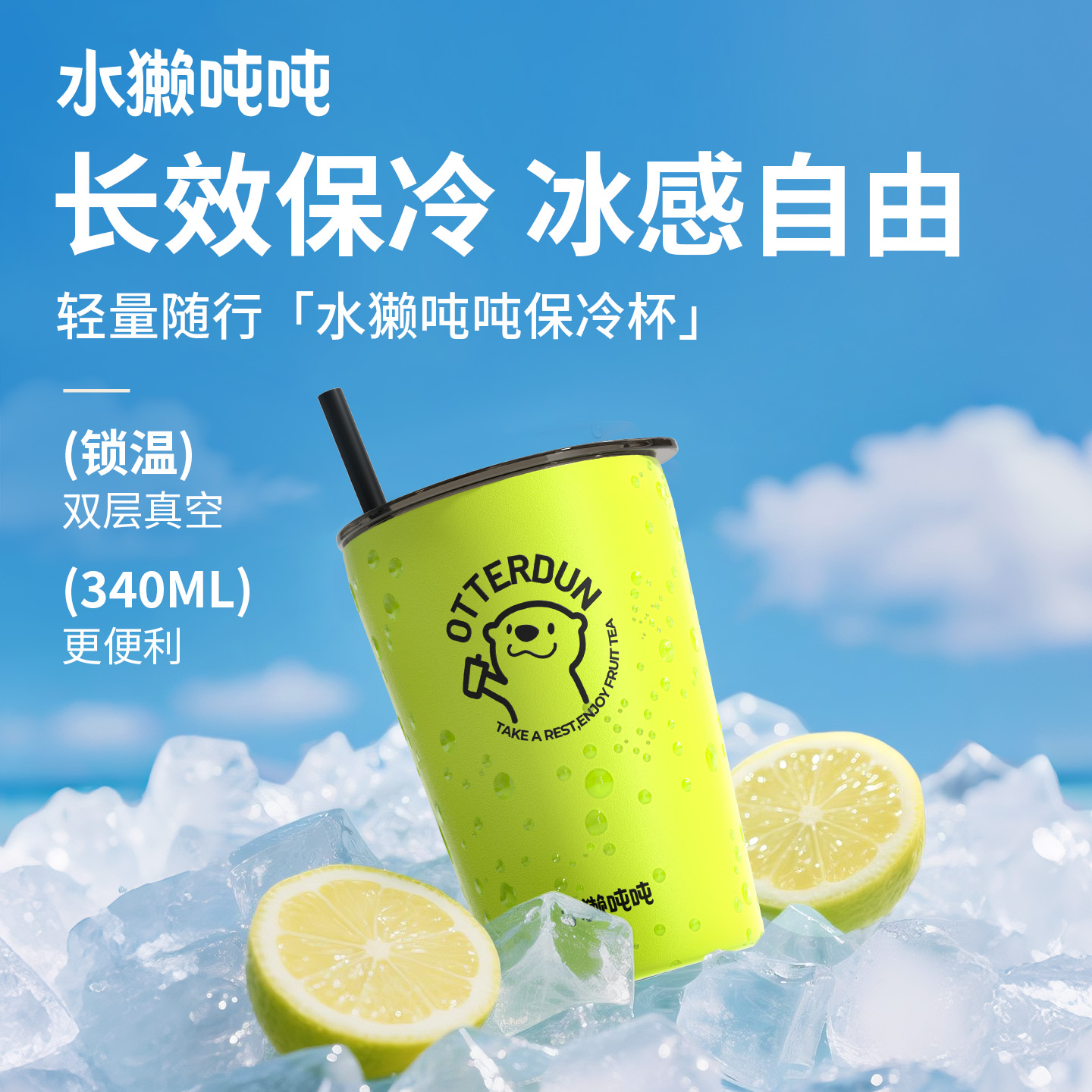 水獭吨吨限定周边 不锈钢保冷杯耐高温食品级340ml