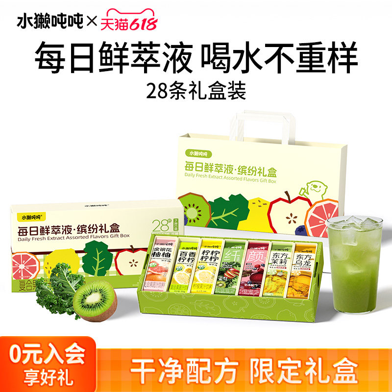 水獭吨吨tǎ)鲜萃液百香柠柠羽衣甘蓝冲饮果汁缤纷礼盒28条装