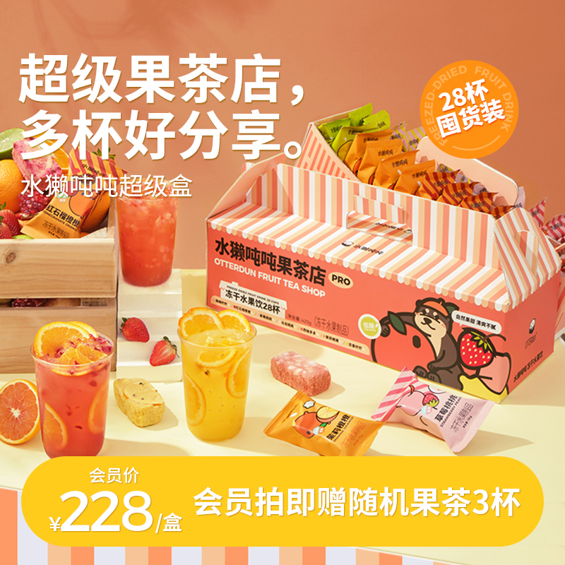 水獭吨吨(tǎ)超级果茶店PRO  超即溶冻干水果茶礼盒28枚囤货装