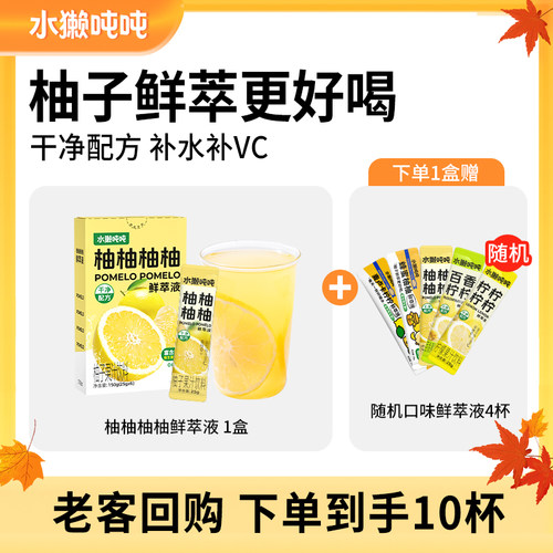 水獭吨吨鲜萃液百香柠柠0香精