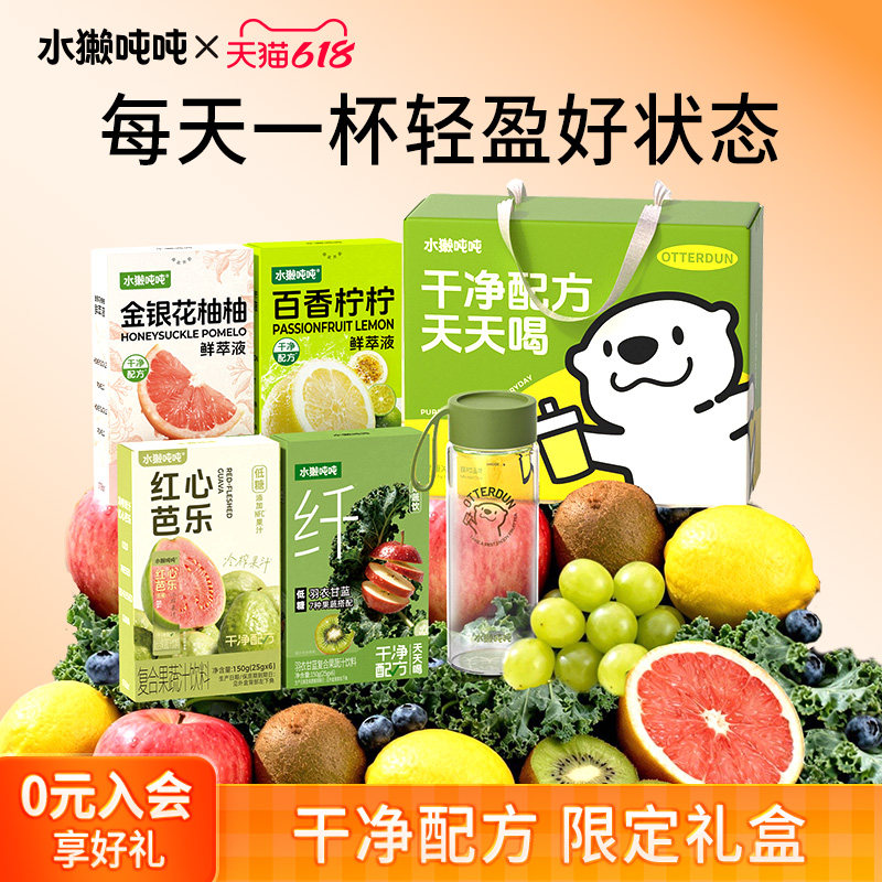 【VC冲饮礼盒】水獭吨吨tǎ)百香柠檬金银花羽衣甘蓝浓缩汁