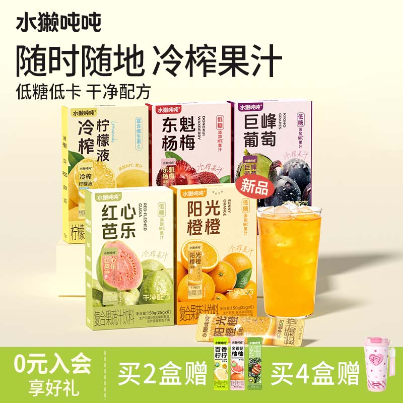 冷榨柠檬汁葡萄汁冲饮图片