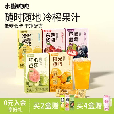 水獭冷水速溶柠檬浓缩汁冲饮果汁