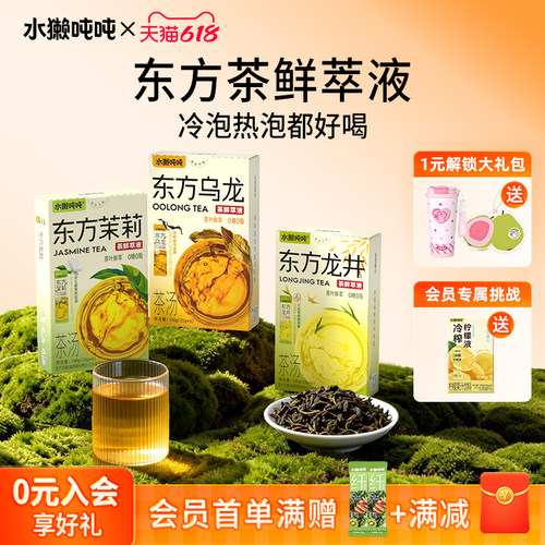 水獭吨吨(tǎ)东方茉莉鸭屎香乌龙无糖花茶鲜萃液自制DIY冲饮奶茶