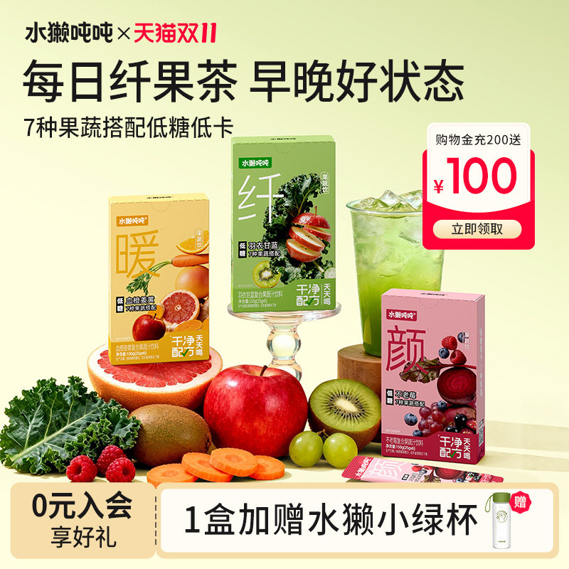 水獭吨吨tǎ)羽衣甘蓝浓缩果蔬汁姜黄纤维冲饮果汁速溶饮料冲剂
