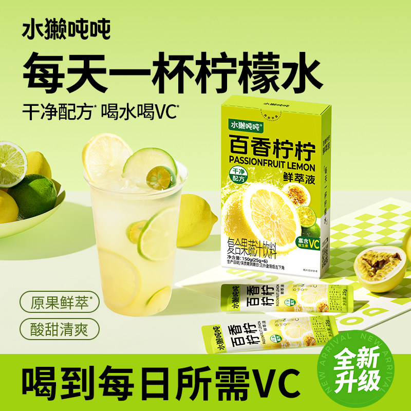 【达人专属】水獭吨吨(tǎ)鲜萃液百香柠柠金银花浓缩饮品果蔬汁