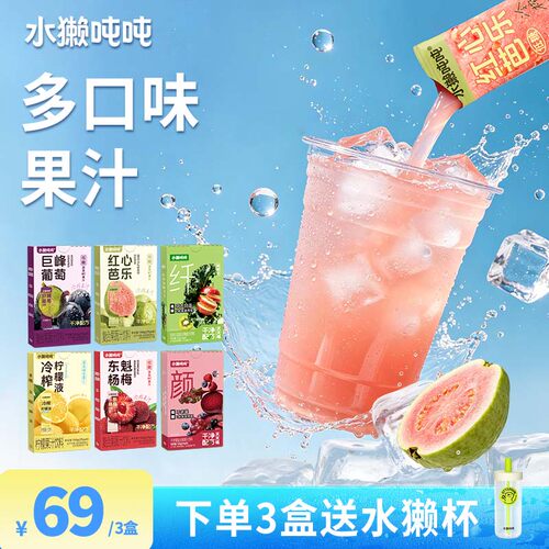 【多口味任选】水獭吨吨百香柠檬汁芭乐羽衣甘蓝浓缩冲饮果汁冲泡