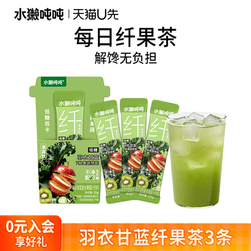 U先/水獭吨吨羽衣甘蓝低卡冲饮