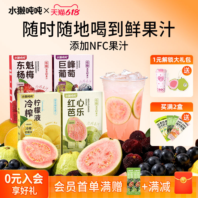 水獭吨吨tǎ)冷榨柠檬汁浓缩液芭乐葡萄杨梅汁冲饮果汁
