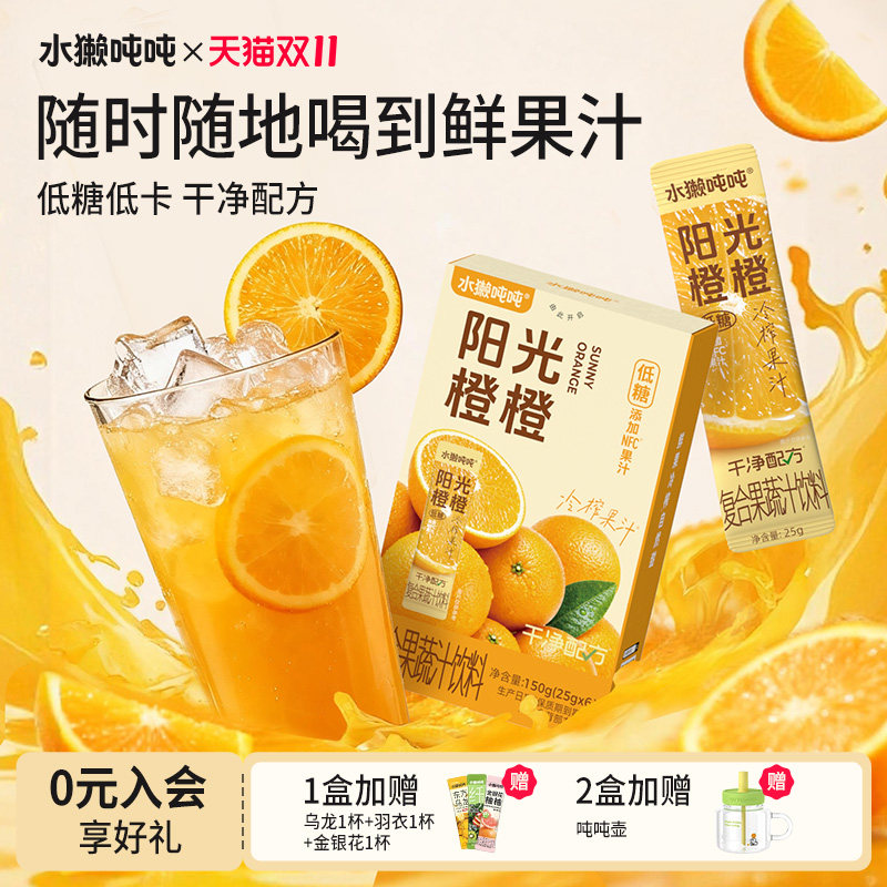 【新品】水獭吨吨(tǎ)橙汁浓缩液DIY冷水冲泡饮品果汁饮料冲剂