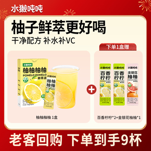水獭吨吨(tǎ)鲜萃液 柚柚柚柚子汁果汁清润冲饮儿童成人补充vc