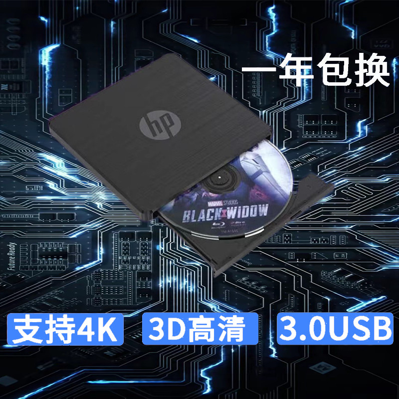 HP BLU-RAY 버너 USB3.0 BLU-RAY 드라이브 BD 버너는 고화질 영화를 읽고 굽습니다. 4K 컴퓨터 범용